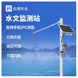 云境天合 水位雨量流速流量監(jiān)測站 TH-SW4