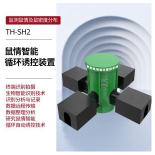 云境天合 鼠害監測設備 TH-SH1