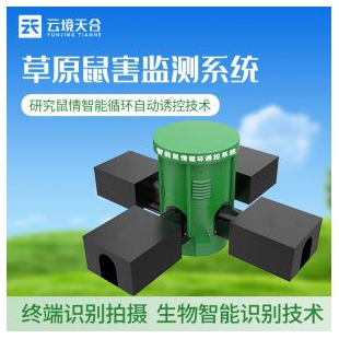 云境天合 鼠害監測系統 TH-SH2