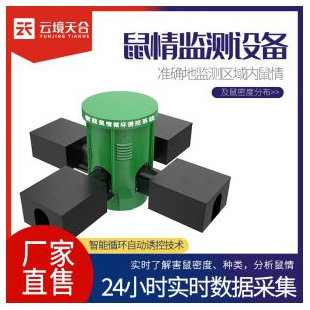云境天合 鼠害監測系統 TH-SH2