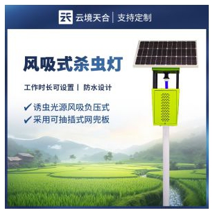 云境天合 風吸式殺蟲燈 TH-FD1S