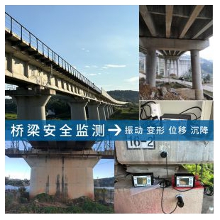 橋梁安全監(jiān)測,振動(dòng)位移沉降變形觀測,橋梁健康檢測
