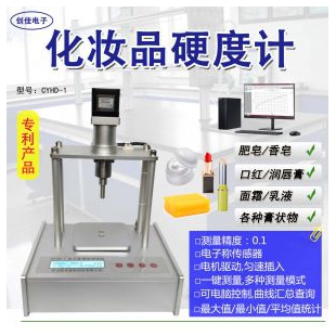 化妝品硬度測(cè)試儀面霜/乳液/香皂/日化品硬度測(cè)定儀器