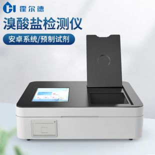 溴酸鹽檢測儀