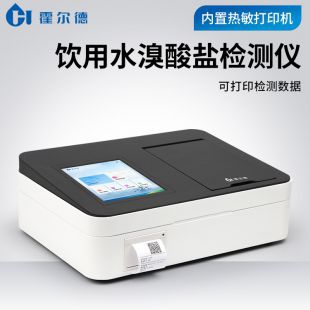 溴酸鹽檢測儀