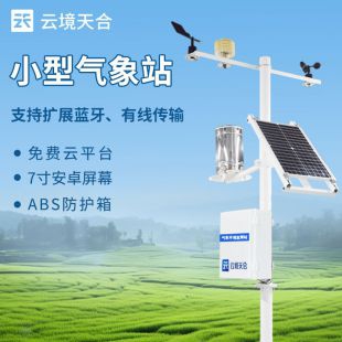 云境天合 機械式風速風向記錄儀 TH-QC2
