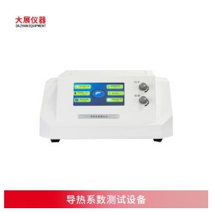 導(dǎo)熱系數(shù)測(cè)試設(shè)備