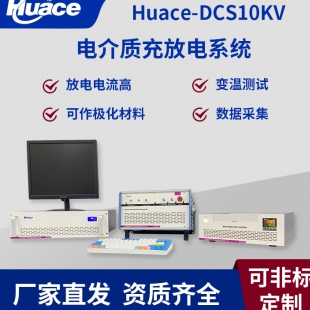 華測儲能電介質充放電測試系統