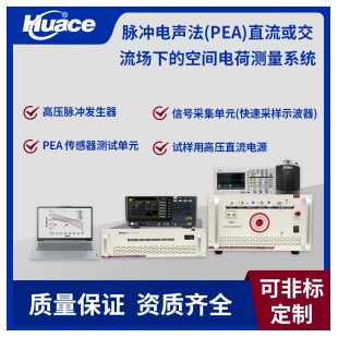 華測PEA空間電荷測量系統(tǒng)適用高壓絕緣電纜