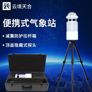 云境天合 多功能便攜式氣象儀 TH-BQX2