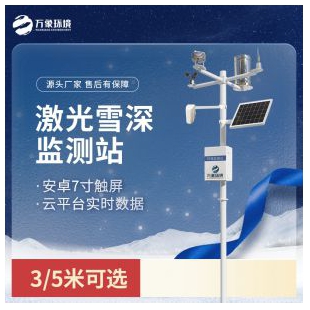 激光雪深監(jiān)測(cè)站