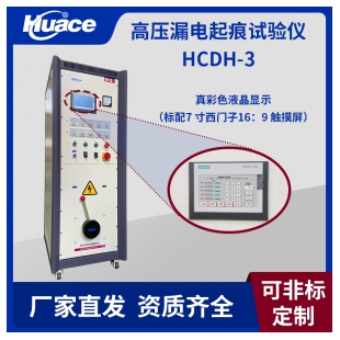 硅橡膠高電壓漏電起痕試驗儀