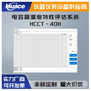 華測電容器溫度特性評估系統
