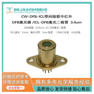 CW-DFB-ICL帶間級(jí)聯(lián)中紅外DFB激光器 /ICL-DFB激光二極管  3.4um