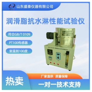 轴承中抵抗水冲击能力测定仪