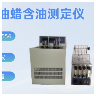 石油蜡含油量测定仪