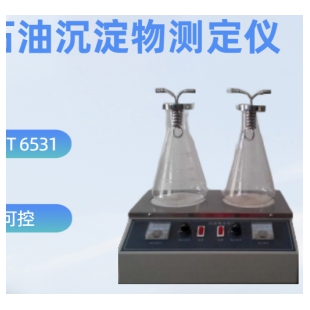 石油沉淀物提取法測(cè)定儀