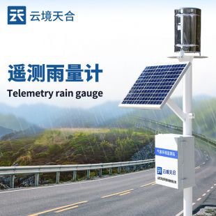 云境天合 雨水在線監(jiān)測(cè)系統(tǒng) TH-YJ1