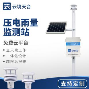 云境天合 降雨量觀測儀器 TH-YJ2