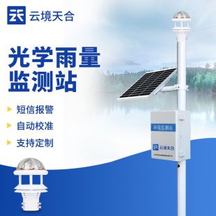 云境天合 光學雨量監測設備 TH-YJ3