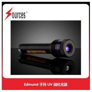 Edmund 手持 UV 固化光源，UV輻照度5.5W/cm2