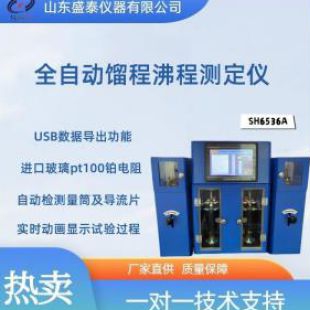 全自動(dòng)雙管餾程沸程測(cè)定儀