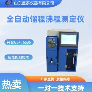 全自動(dòng)餾程沸程儀