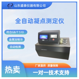 全自动石油产品凝点测定仪