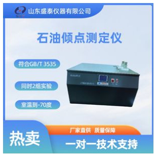 深色石油傾點測定儀
