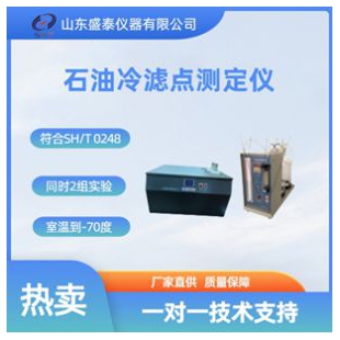 柴油和民用取暖油冷滤点测定仪