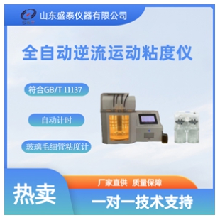 深色石油产品运动粘度测定仪