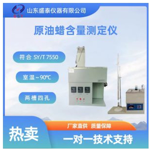 原油蠟含量測定儀