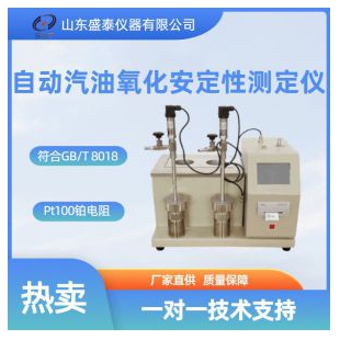 自動(dòng)汽油氧化安定性儀