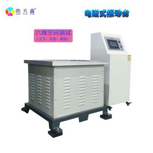垂直+水平電磁式振動臺