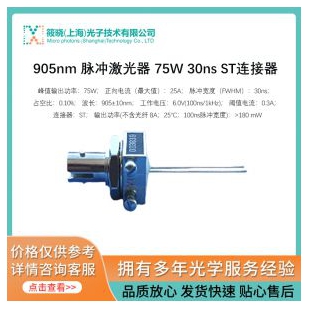 905nm 脈沖激光器 75W 30ns ST連接器