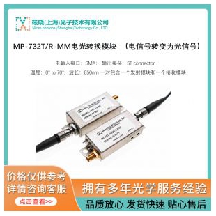 MP-732T/R-MM電光轉(zhuǎn)換模塊  （電信號轉(zhuǎn)變?yōu)楣庑盘枺?></a>
<div   id=