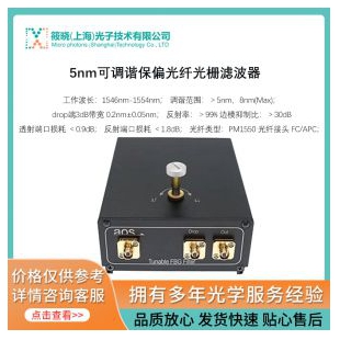 5nm可調諧保偏光纖光柵濾波器