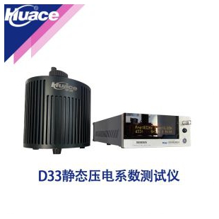  D33準(zhǔn)靜態(tài)壓電系數(shù)試驗(yàn)儀