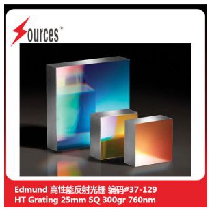 Edmund 高性能反射光柵