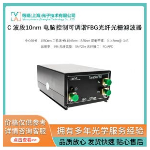 C 波段10nm 电脑控制可调谐FBG光纤光栅滤波器