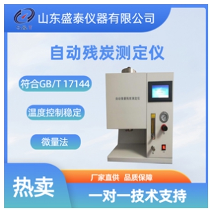 餾分油自動殘炭儀GB/T?17144