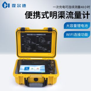 便攜式超聲波明渠流量計(jì)