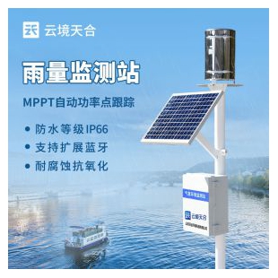 云境天合 實時雨量監測站 TH-YJ1