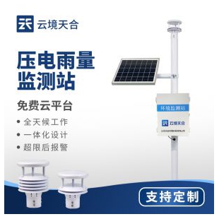 云境天合 壓電式雨量監測站 TH-YJ2