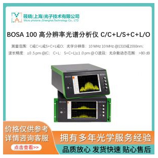 BOSA 100 高分辨率光譜分析儀 C/C+L/S+C+L/O