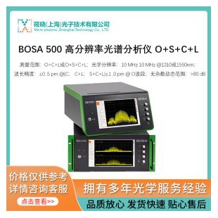 BOSA 500 高分辨率光譜分析儀 O+S+C+L