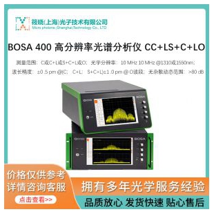 BOSA lite 高分辨率光譜分析儀 C/C+L/S+C+L/O