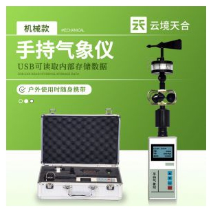 云境天合 手持风速风向记录仪 TH-SQ2