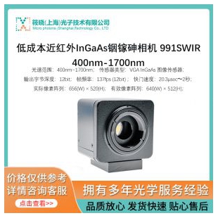 低成本近紅外InGaAs銦鎵砷相機(jī) 991SWIR 400nm-1700nm