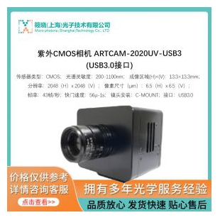 紫外CMOS相機(jī) ARTCAM-2020UV-USB3 (USB3.0接口)